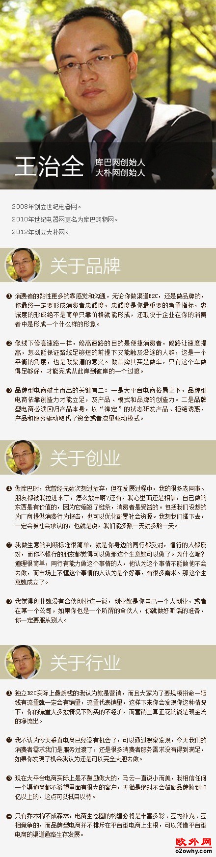 垂直电商：王治全对垂直电商的看法