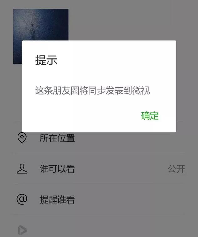 朋友圈将同步发表到微视？微信：并没有要上这个功能  5月21日，36氪收到微信Android 6.6.7版本的内测邀请， ...