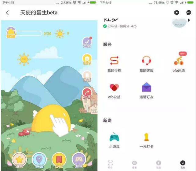 ofo App上线小游戏，官方称不会通过游戏盈利  ofo App近日推出了小游戏功能